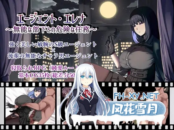[RPG/机翻+AI文本/乳交/巨乳/NTR][RJ01354109/ぶるーむふらっしゅ社团]特工艾琳娜 ～与无能部下的危险任务～/エージェント・エレナ ～無能な部下との...-1.jpg
