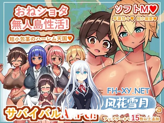 [RPG/AI汉化/动态/巨乳/后宫/正太/更新][RJ01338891/小さいの愛心社团]姐与正太的无人岛性活～短小包茎的后宫天堂/おねショタ無人島性活～短小包茎...-1.jpg