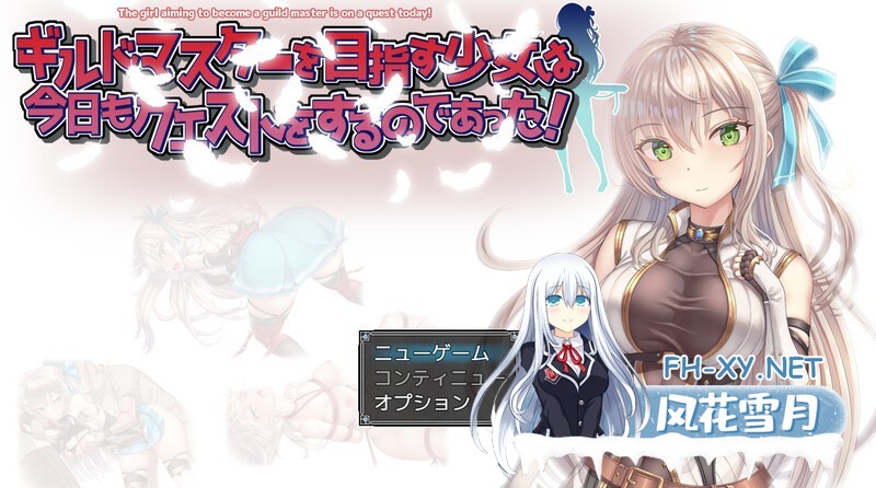 [RPG/AI汉化/多P/动态/中出/巨乳/更新][RJ01303575/フェアリーキー社团]立志成为公会长的女孩今天也在进行任务！/ギルドマスターを目指す少女は今日...-2.jpg