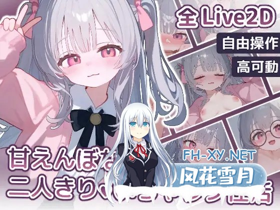 [SLG/PC+安卓] 和爱撒娇的妹妹两人独处的甜蜜性爱生活 甘えんぼな妹と二人きりいちゃラブ性活 [180M]-2.jpg