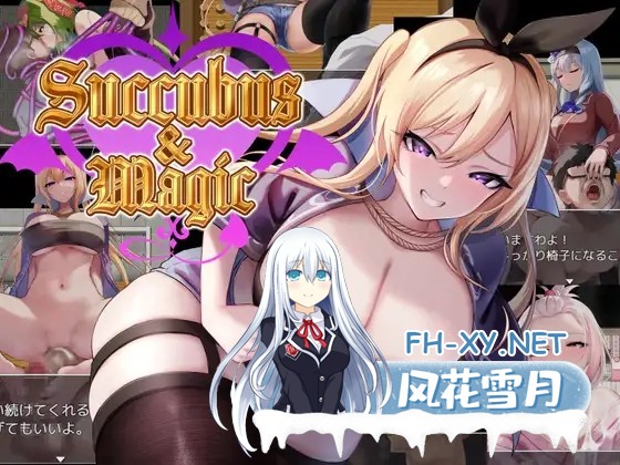 [RPG/AI汉化]Succubus & Magic Succubus&Magic v5.23 官方AI汉化版+特典+存档[PC/5.1G]-1.jpg