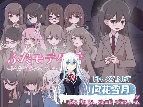 [SLG/AI汉化/动态/像素/中出/扶她][RJ01307891/おやすみフロランタン社团]扶她魅力生活 ～扶她阴角的后宫模拟～/ふたモテ生活 ～ふたなり陰キャのハ...-2.jpg