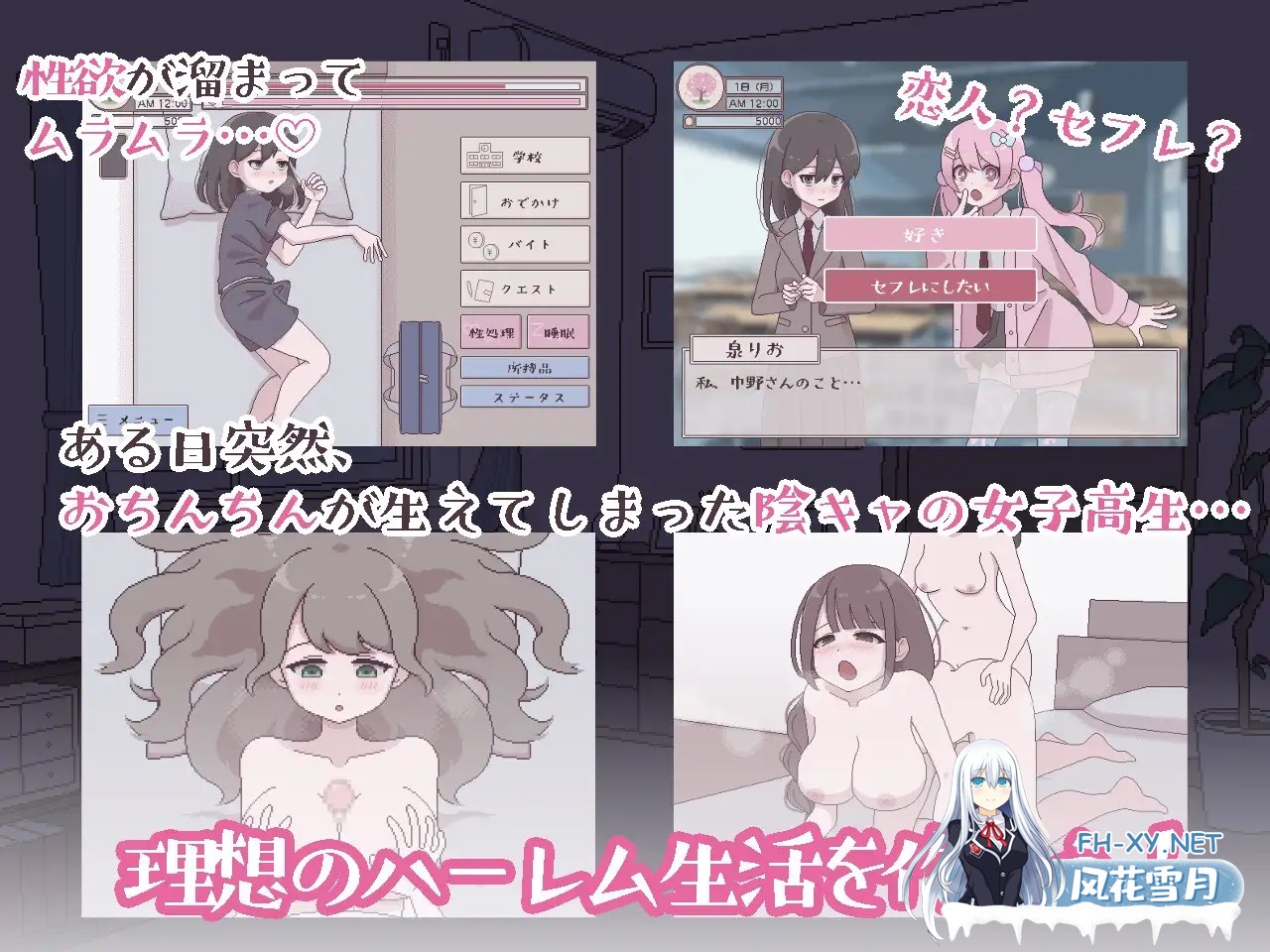 [SLG/PC/AI汉化] 双性人受欢迎的生活 ふたモテ生活 ～ふたなり陰キャのハーレムシミュレーション～ [370M]-5.jpg
