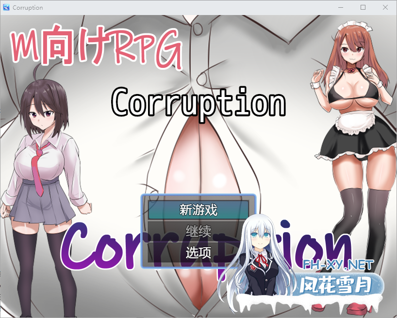 [RPG/汉化/PC+安卓] 腐败 1.0 汉化版 [500M]-1.png