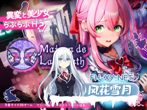 [日系SLG/3D/官中/惊悚]迷宫之馆 Maison de Labyrinth Ver2.0 官方中文版[1.31G]-10.png