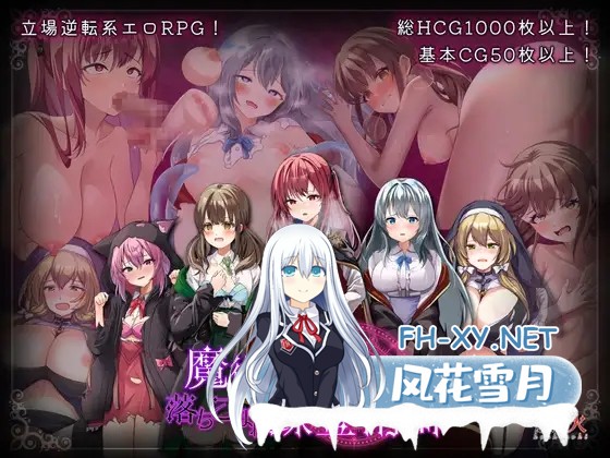 [RPG/机翻+AI文本/动态/战斗H/NTR/触手/巨乳/处女][RJ01297830/腰の火社团]魔术学校的落榜炼金术师/魔術学校の落ちこぼれ錬金術師[+存档][PC/4.60G]-1.jpg