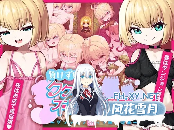 [RPG/机翻+AI汉化/动态/萝莉/触手/异种X/虫X][RJ01333221/がおんじゃ社团]不服输的库璐璐与神秘遗迹~潜入迷宫复兴风俗~/負けず嫌いククルルと不思議...-1.jpg