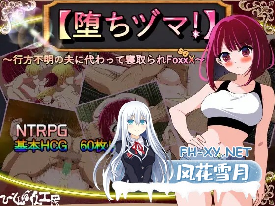 [RPG/动态/AI汉化/人妻/NTR/中出/口交][RJ01187503/びくんびくん工房社团]堕落人妻！～代替失踪丈夫被他人强占的 FoxxX～/[堕ちヅマ!]～行方不明の夫に...-6.jpg