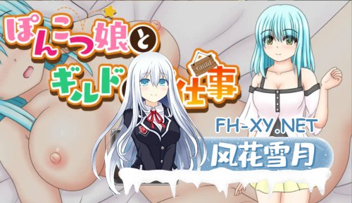 [爆款RPG/AI汉化]笨手笨脚的女孩和她的公会活动1.0汉化版[PC+安卓/1.22G]-5.png