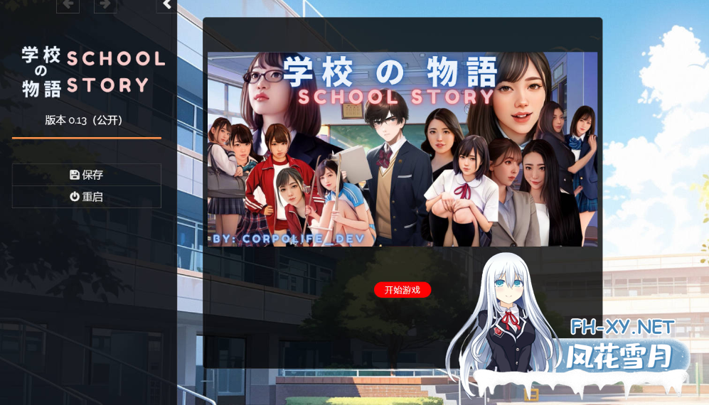 [HTML/真人/浏览器翻译]学校の物语/Gakko No Monogatari[Ver0.17][11.70G]-15.png