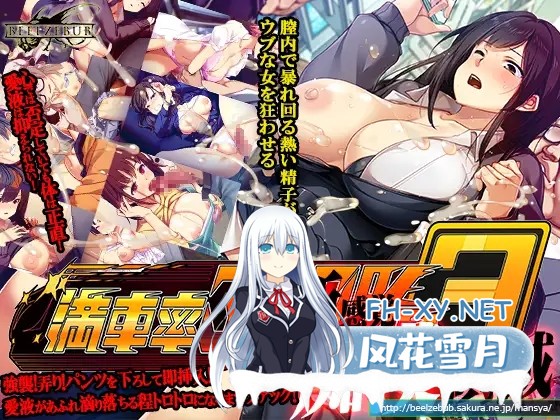 [SLG/动态/谷歌机翻/NTR/中出/羞耻][RJ01347095/ベルゼブブ社团]满车率300%3/満車率300% 3≒[Ver25.3.21][PC/12.0G]-5.jpg