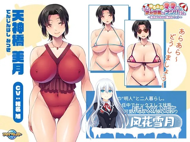 [ADV/PC/AI汉化] ゆるふわママは、ビーチでチャラ男にナンパされました ～息子がいたけど断れなくて♪～ [596M]-6.jpg