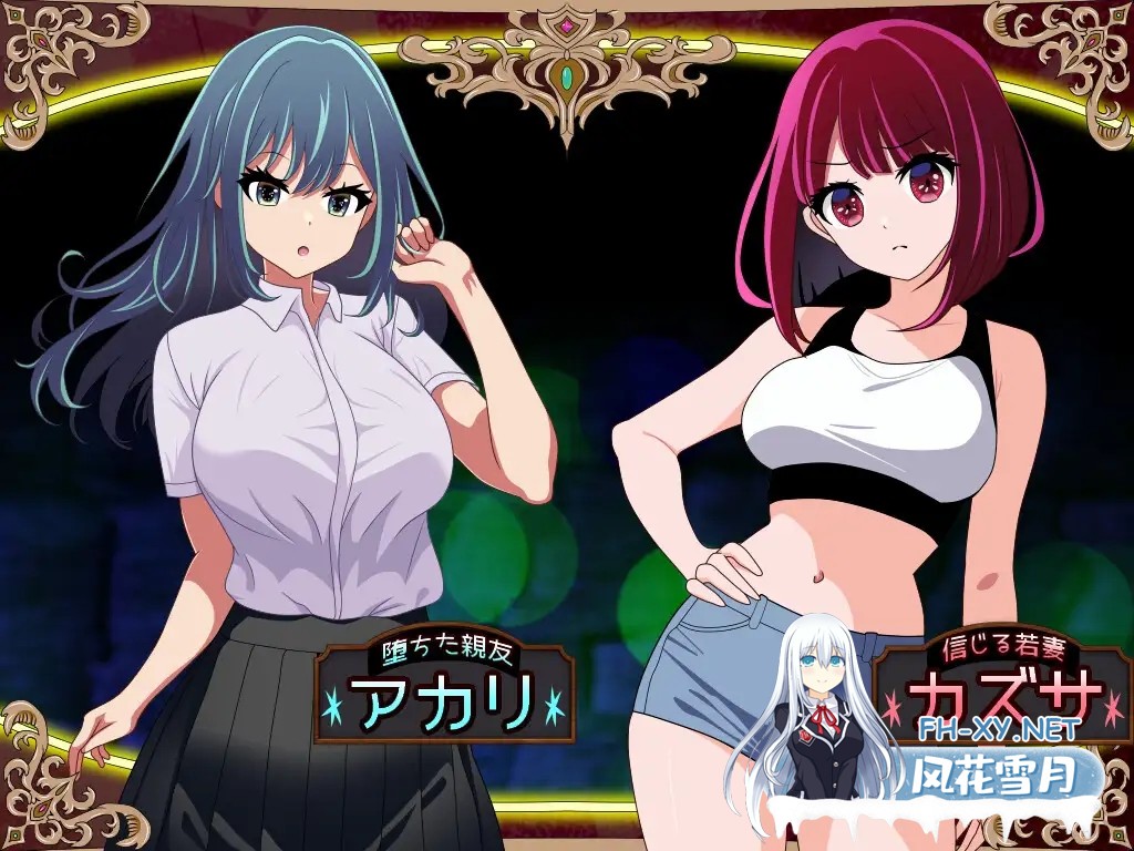 [RPG/PC/AI汉化] 堕落人妻！ ～代替失踪丈夫被他人强占的FoxxX～ [堕ちヅマ!]～行方不明の夫に代わって寝取られFoxxX～ V1.0.2 [624M]-5.jpg