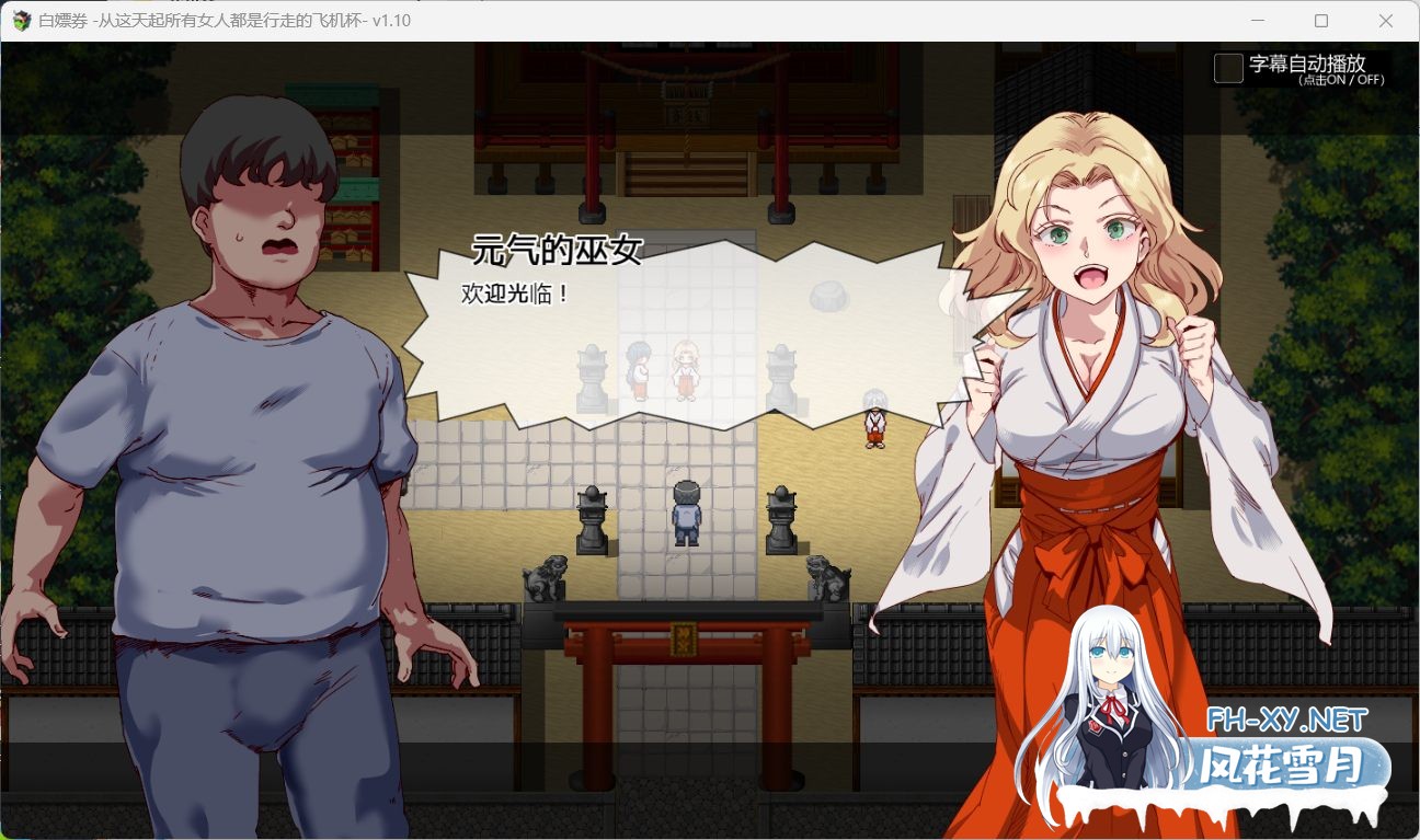 [RPG/中文/步兵]白嫖券～从这天起所有女人都是行走的斐济杯 官方中文步兵版[1.3G]-8.jpg