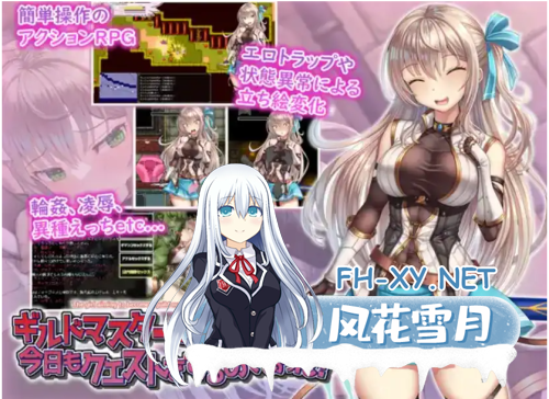 [爆款RPG/AI汉化]以成为公会长为目标的少女今天也正在进行任务1.0汉化版[PC+安卓/1G]-1.png