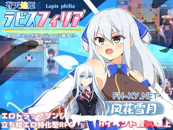 [RPG/PC/官中] 苍天煌姬拉碧丝菲莉亚 v1.4 官中步兵版 [568M]-1.jpg