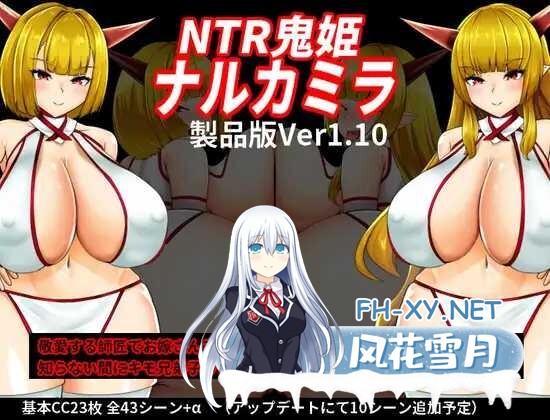 [RPG/汉化/更新] NTR鬼姫 ナルカミラ Ver1.10 AI汉化版 [908M]-1.jpeg