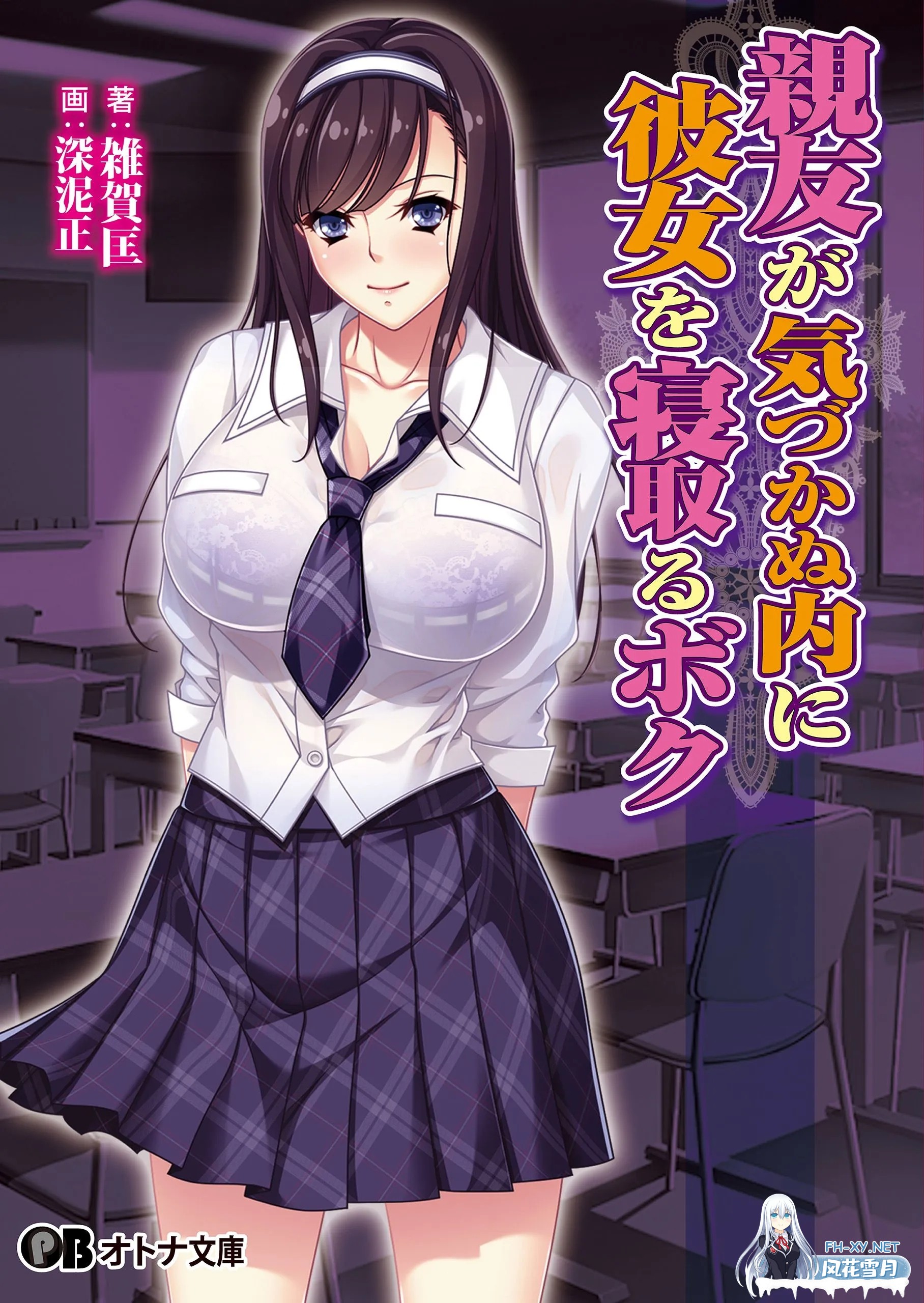 [大型ADV精品/汉化/NTR]好友浑然不觉之际，我夺走了他的女友 親友が気づかぬ内に彼女を寝取るボク AI汉化内嵌版+全CG存档[3.9G]-1.jpg
