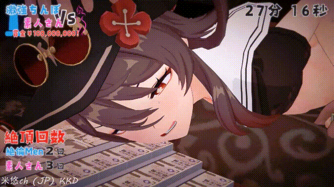 [MMD]米悠ch 4月7原神 JK胡桃与性爱对决 附往期催眠大师/NTR兔子洞 1080p[540m/U迅]-4.gif