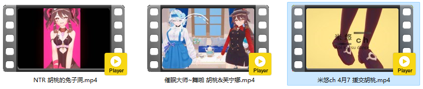 [MMD]米悠ch 4月7原神 JK胡桃与性爱对决 附往期催眠大师/NTR兔子洞 1080p[540m/U迅]-20.png