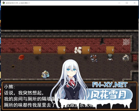 [RPG/动态/更新/步兵/官中]超级软饭大师-上城区篇[Ver3.3.1+存档][PC/3.0G]-7.jpg