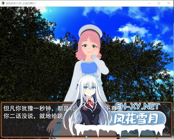 [RPG/动态/更新/步兵/官中]超级软饭大师-上城区篇[Ver3.3.1+存档][PC/3.0G]-9.jpg