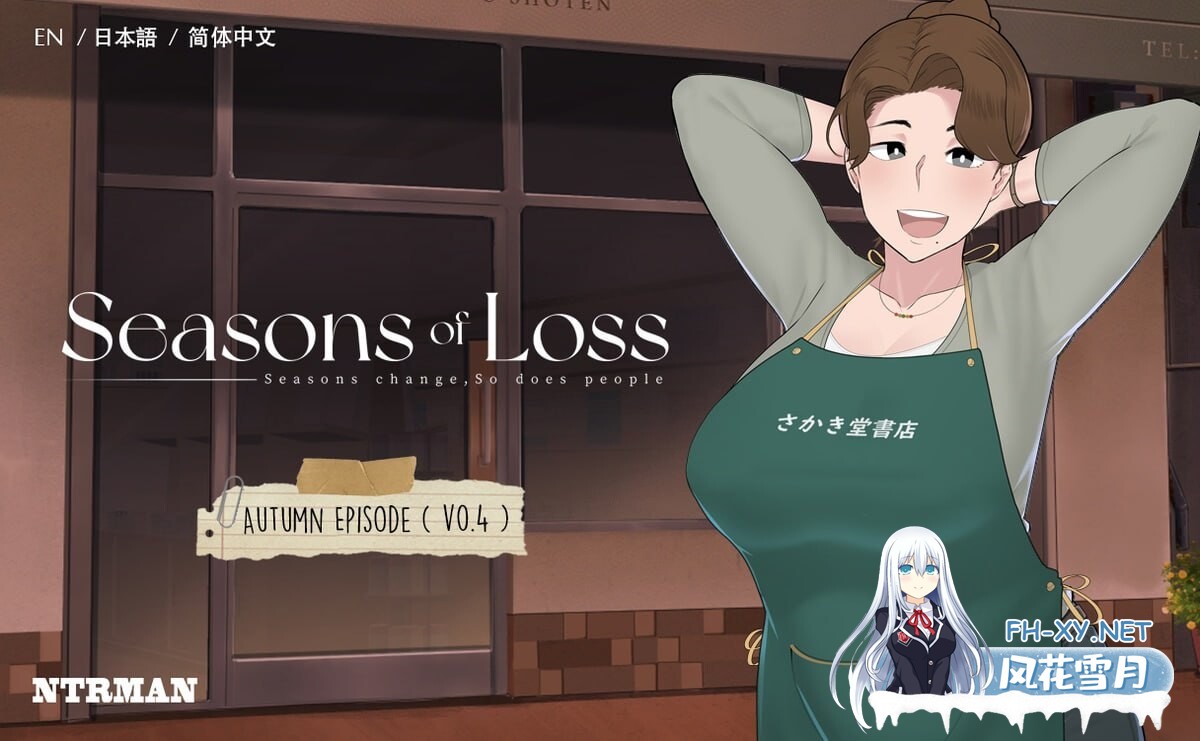 [SLG/PC/官中] 迷失的季节 Seasons of Loss ver1.031 官中步兵版 [2.72G]-3.jpg