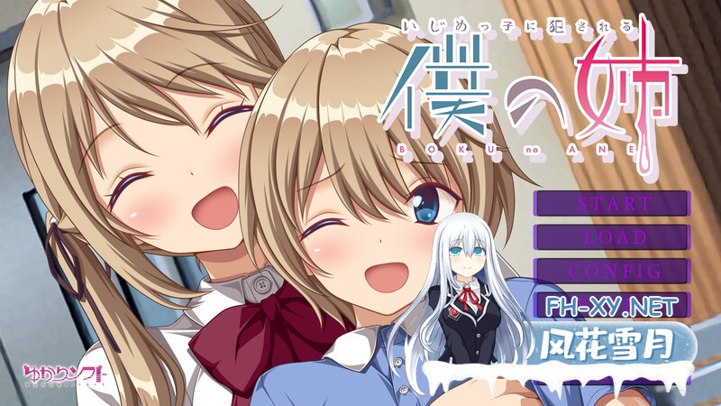 [ADV/汉化]いじめっ子に犯される僕の姉-V1.1DL汉化版[1.2G]-2.jpg