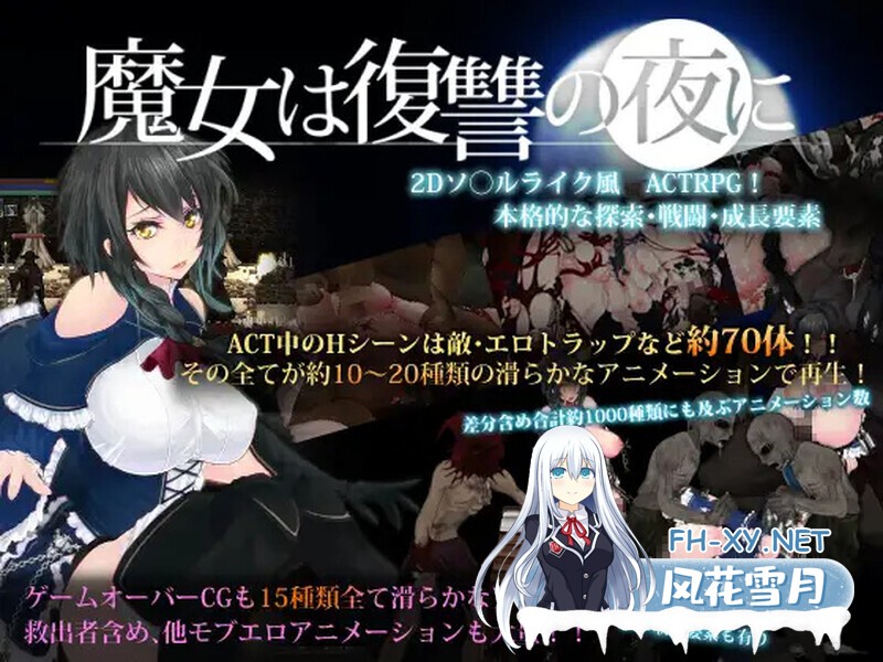 [ACT/PC/汉化] 魔女复仇之夜 魔女は復讐の夜に V1.07 + 魔改mod 汉化无码作弊版 [637M]-3.jpg