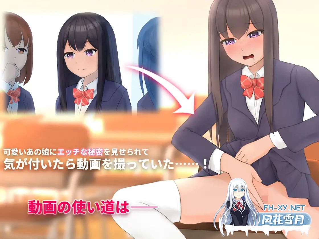 [SLG/PC/官中] 隣のクラスの可愛い娘～秘密をつかんでエッチなことから排泄管理まで～ V1.1 [389M]-3.jpg