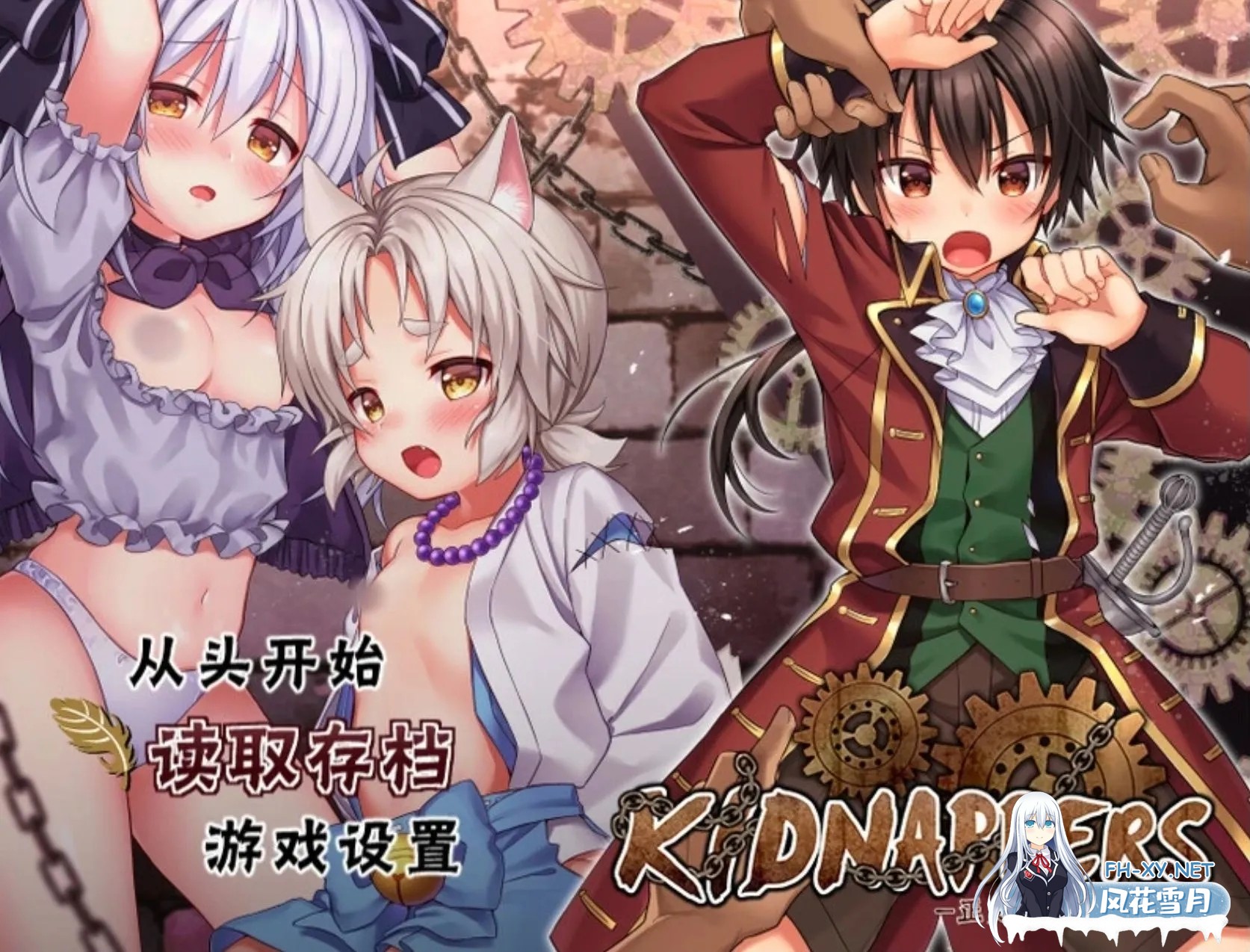 [日式RPG/中文/PC+安卓/新作]  正太萝莉诱拐侠 キッドナッパーズ kidnappers [官中步兵+DLC+全CG存档] [1.3G]-1.jpg