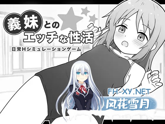 [SLG/机翻+AI文本/制服/堕落/中出/自慰][RJ01364854/こよみすたじお社团]与义妹的淫乱性活/義妹とのエッチな性活[PC/1.0G]-1.jpg