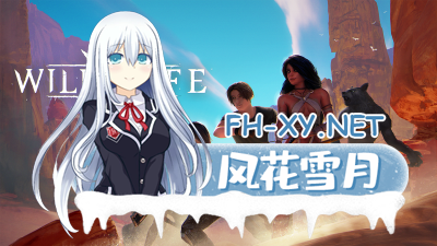 PC[3D互动RPG动态步兵~开放世界]野性生活Wild Life V2025.04.04 STEAM官中版[34.8G]3A级别虚幻引擎大作 -7.jpg