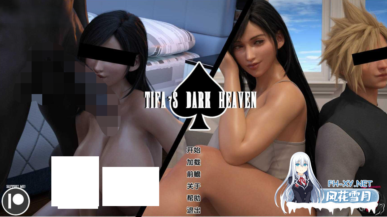[SLG/汉化/NTR]蒂法的黑暗天堂 Tifa’s Dark He艾薇en V0.11 AI汉化[2.81G]-1.png