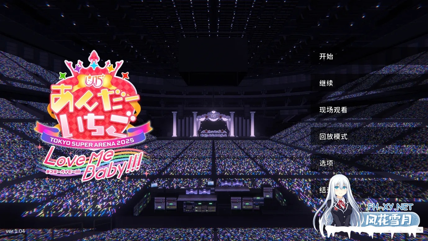 [ADV/官中/动态]偶像演唱会☆Under Ichigo OO偶像想和经纪人玩 アイドルLIVE☆あんだーいちご OO ver1.05 官方中文版[3.33G]-2.jpg