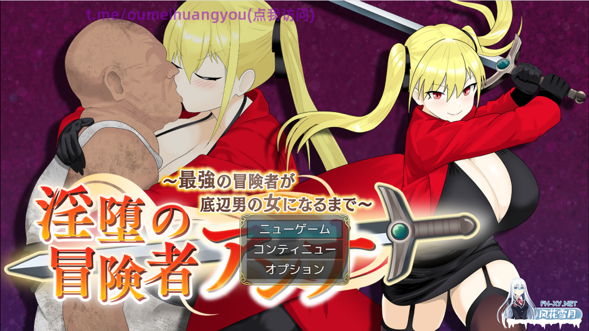 [RPG/PC/AI汉化] 最强冒险者沦为底层男人的女人～ 淫堕の冒険者アンナ～最強の冒険者が底辺男の女になるまで～ [807M]-1.png