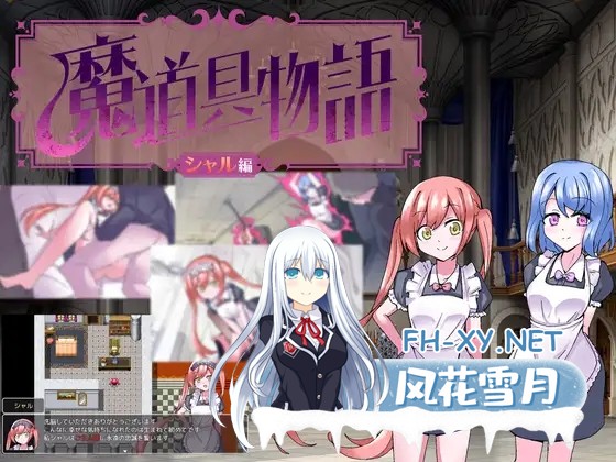 [RPG/AI汉化/魔法师/女仆/幻想][RJ01261634/タイラスバラ社团]魔道具物语~夏尔篇~/魔道具物語～シャル編～[PC/950M]-1.jpg