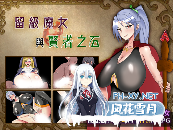[RPG/PC/官中] 留级魔女与贤者之石 落第魔女イリスと賢者の石 v1.0.2 官中步兵版 [1G]-6.png