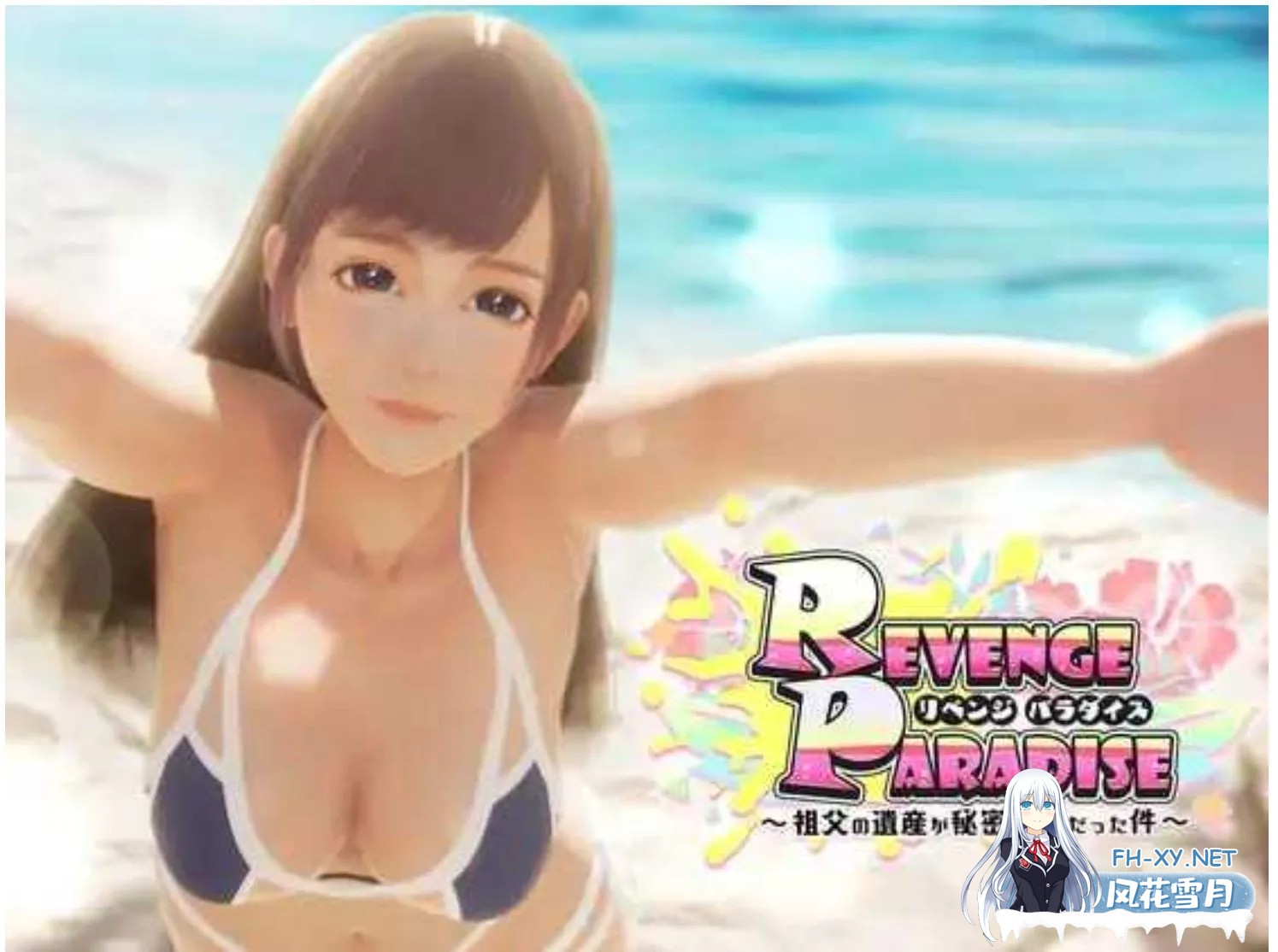 [日式3D/中文/全动态/更新] REVENGE PARADISE 〜祖父的遗产竟然是秘密组织〜 〜祖父の遺産が秘密組織だった件〜 Ver1.2 官方中文版 [3.1G/CV]-1.jpg