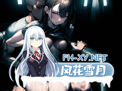 PC+安卓joi[末日生存RPG官中隐奸NTR]尸落之城─堕入渔网的阴影 Ver0.6.官中[1.8G]-3.jpg