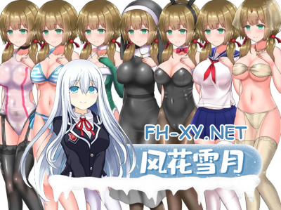 PC+安卓joi[大型神作RPG战斗H爆衣]仙肴圣餐永生之物 超魔改版~V22 官中步兵+全CG回想开启道具+55级无敌存档[1.4G]-1.jpg
