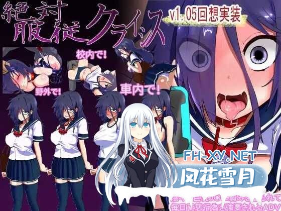 [RPG/汉化] 绝对服从危机/絶対服従クライシス Ver1.05 AI汉化版 [754M]-1.jpeg