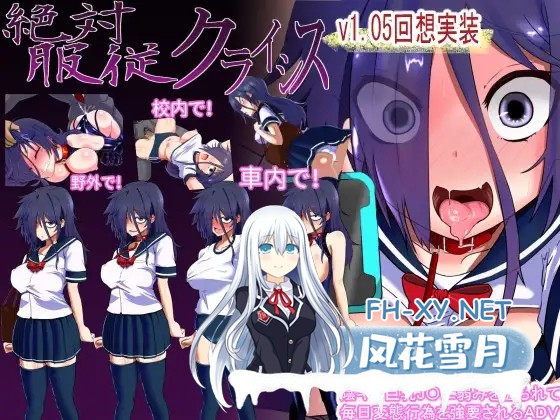 [RPG/机翻+AI文本/制服/口交/2D][RJ293809/トラクトリ社团]绝对服从危机/絶対服従クライシス[Ver1.05+全回想存档][PC/1.10G]-1.jpg