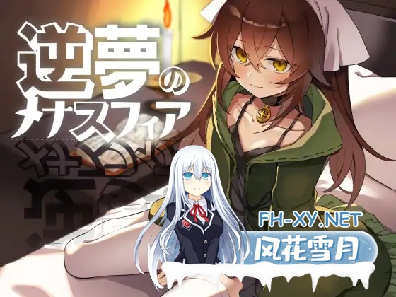 [爆款RPG/AI汉化/淫乱/中出/自慰/淫乱/更新][RJ01274832/クレイジー二厘社团]逆梦的梅纳斯菲亚/逆夢のメナスフィア[Ver1.11][PC+安卓/4.50G]-2.jpg
