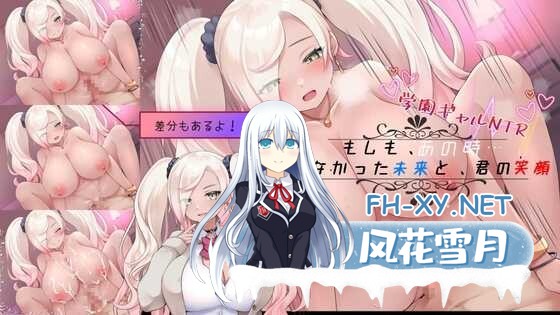 [SLG/汉化] 倘若，那时…未曾选择的未来，与你的笑容/もしも、あの時...選ばなかった未来と、君の笑顔 Ver4.5 AI汉化版 [565M]-1.jpeg