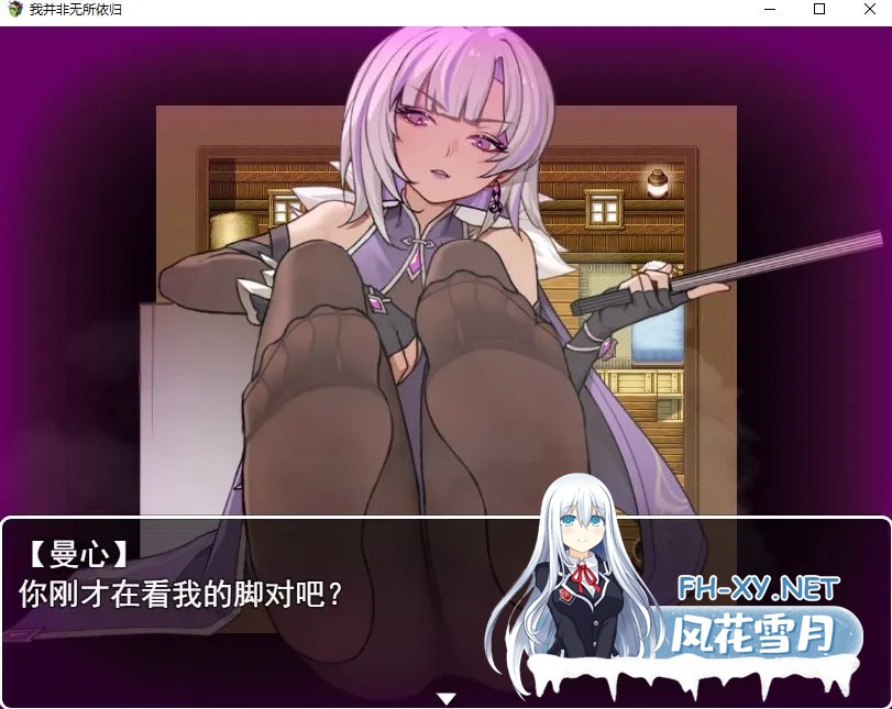 [RPG/中文/足控/PC+安卓/新作] 我并非无所依归  Ver0.40 官方中文步兵版 [1.1G]-2.jpg