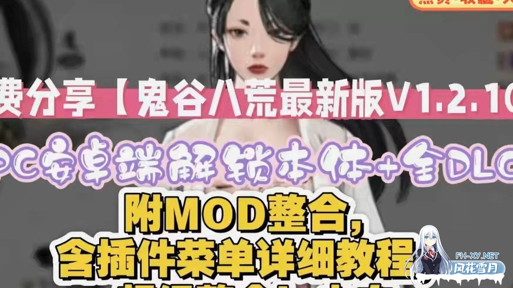 [SLG/中文/魔改版]鬼谷八荒 Ver1.2.106.259五朵金花版本 25年4月绅士MOD整合魔改 [带教程/全动态立绘/艳肉模组][65G]-1.jpg