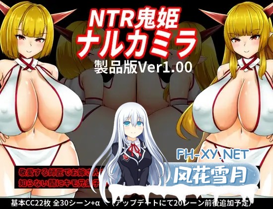 [RPG/妖怪/NTR/巨乳/动态/AI汉化/更新][RJ01261384/OreNo小屋社团]NTR鬼姬鸣神雷/NTR鬼姫 ナルカミラ[Ver1.20][PC+安卓/1.80G]-1.jpg