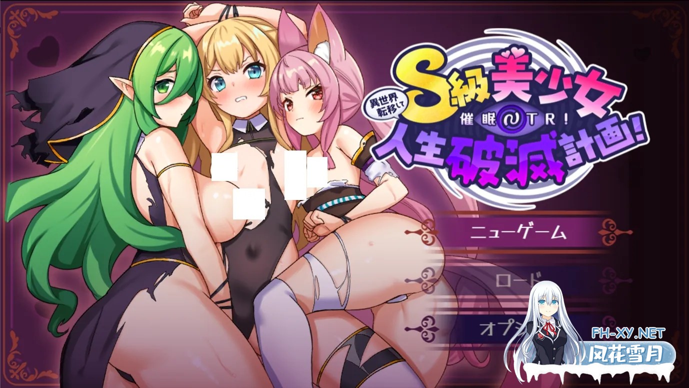 [日系RPG/汉化/催眠/NTR]异世界转移后催眠NTR！S级美少女人生毁灭计划！異世界転移して催眠NTR!S級美少女人生破滅計画! Ver1.05 Mtool汉化[2.3G]-1.jpg