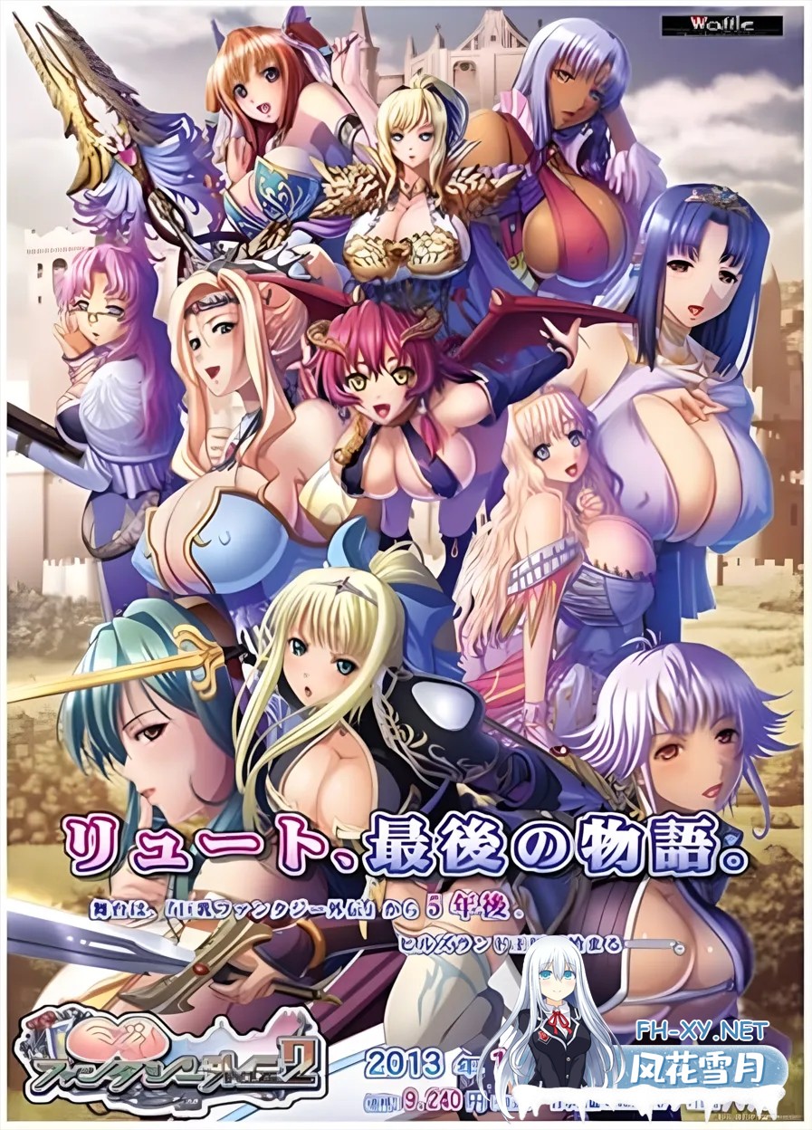 [拔作ADV/精翻/全CV]巨乳幻想外传2 巨乳ファンタジー外伝2 精翻汉化步兵版+全CG存档[3.23G]-1.jpg